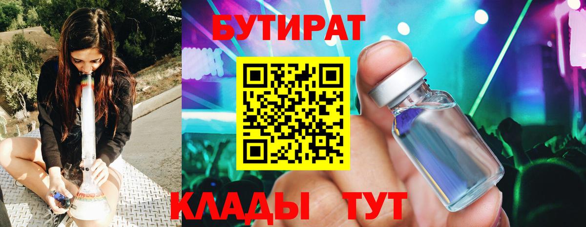 Янаул  Бутират BDO 33%  Вход с VPN 