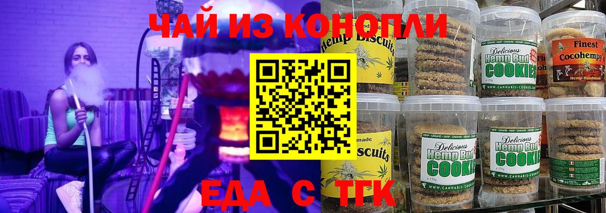 Янаул  Печенье с ТГК марихуана  Вход с VPN 