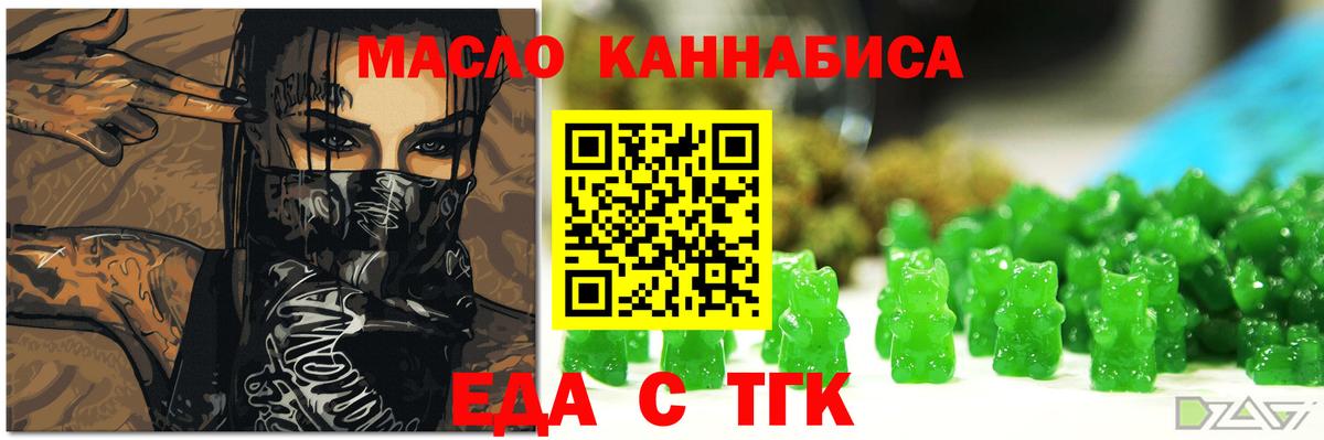 Еда ТГК марихуана Янаул
