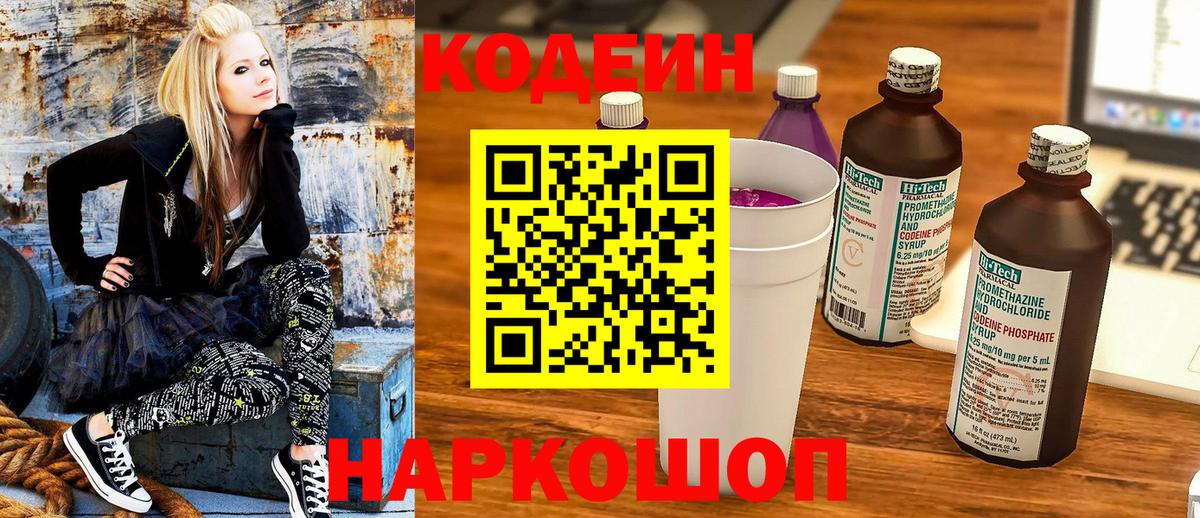 Codein Purple Drank Янаул