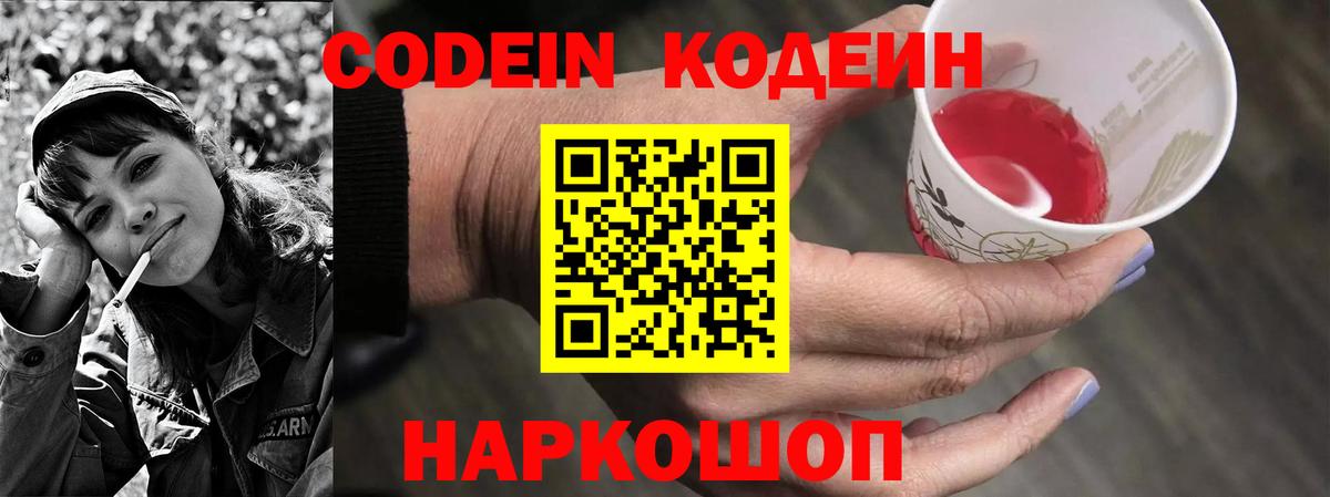 Янаул  Кодеиновый сироп Lean напиток Lean (лин)  Вход с VPN 