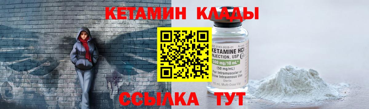 КЕТАМИН ketamine  Вход с VPN  Янаул 
